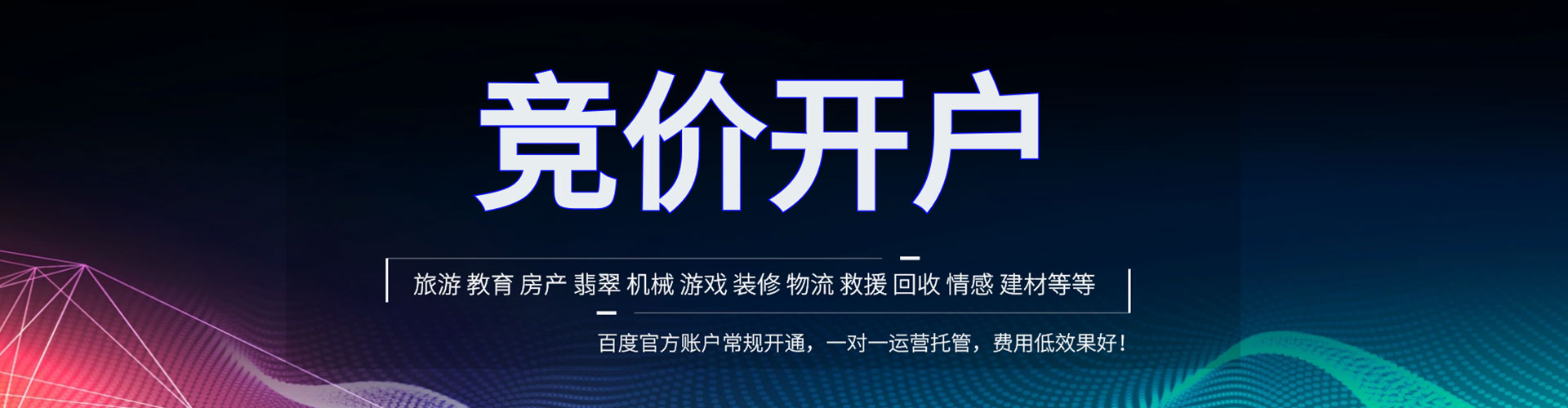 黄南竞价推广